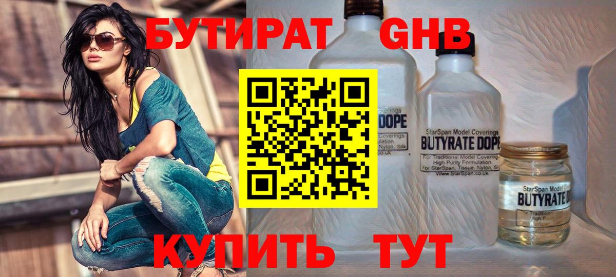 БУТИРАТ бутик Чебаркуль