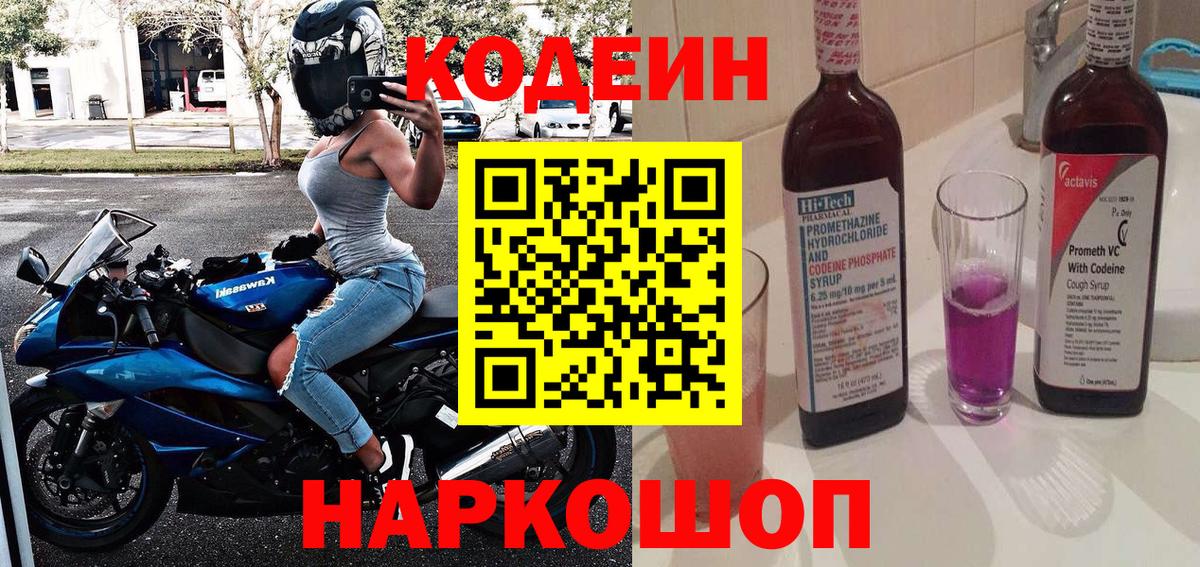 Codein Purple Drank Чебаркуль