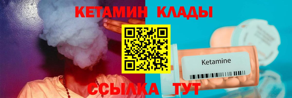 КЕТАМИН VHQ  Вход с VPN  Чебаркуль 