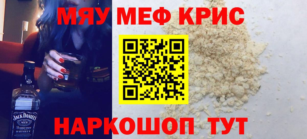 МЕФ VHQ  дарнет шоп  Чебаркуль  Вход с VPN  Меф мяу мяу  Мефедрон 