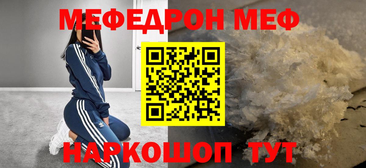 Меф мяу мяу мука Чебаркуль