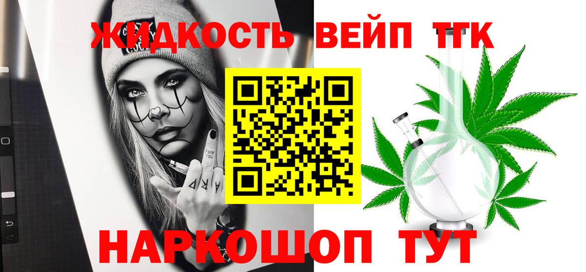 ТГК жижа Чебаркуль